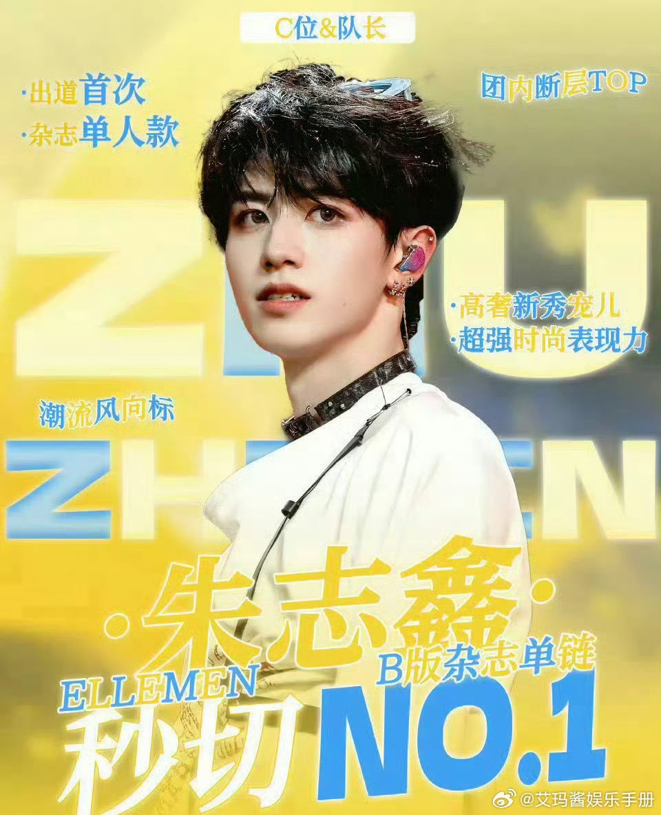 登陆少年ELLEMEN封面朱志鑫 张泽禹 张极 左航 苏新皓五家都说自家秒切 第