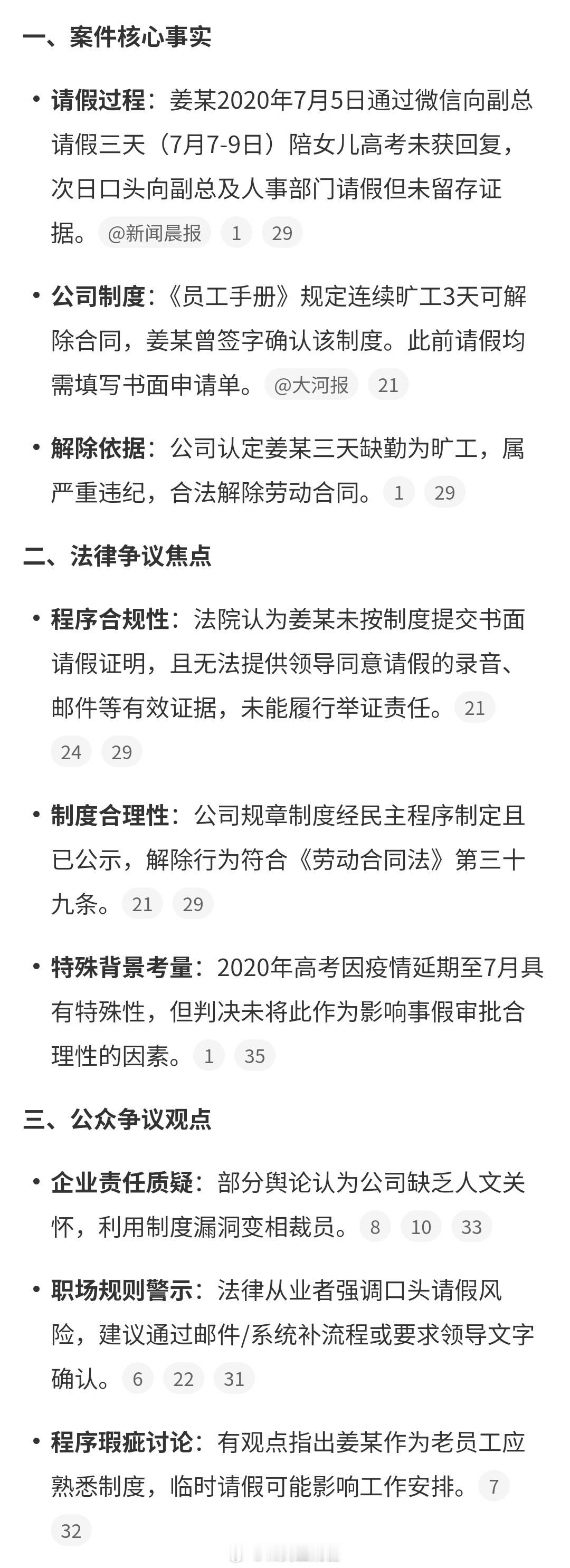 女子请假陪女儿高考被开除微信请假没得到回复，那就很大概率是领导不想批假！口头请假