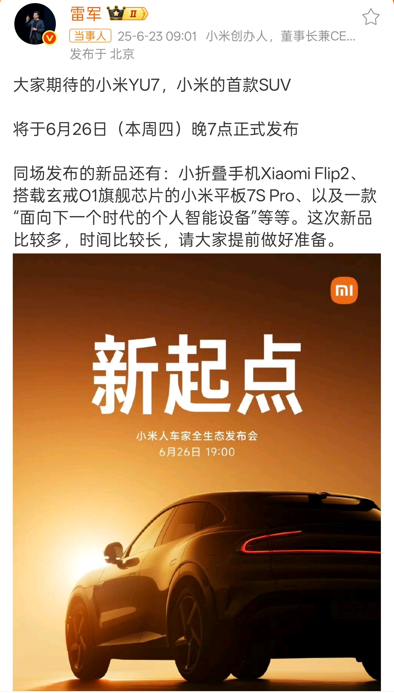 雷军宣布面向下个时代的智能设备“面向下一个时代的个人智能设备”雷总在宣传方面确实