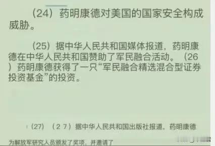 美国制裁的几个中国公司中有一个真的是让人无话可说。
据说这个公司本来董事会多数都