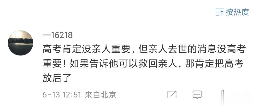 #高考后妹妹得知姐姐已去世一个月# 这位网友说得太对了：高考肯定没亲人重要，但亲