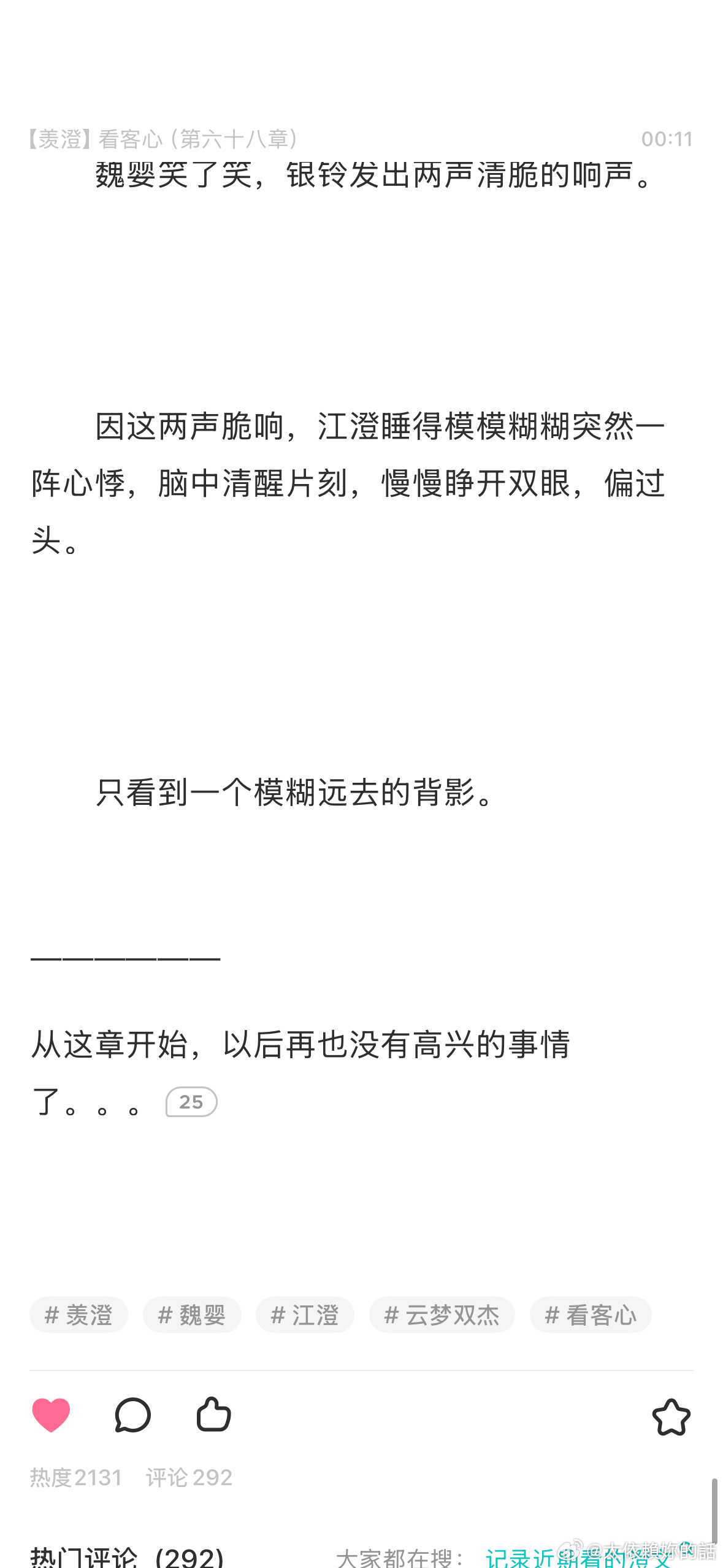 我好害怕。 