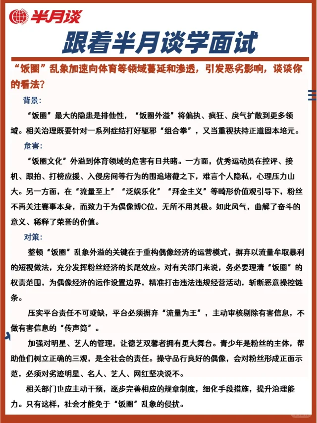“饭圈”乱象加速向体育等领域蔓延和渗透