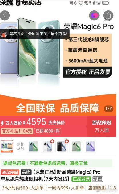 荣耀Magic6 Pro的这个价格，属于历史新低了吧！拼夕夕百亿补贴之后，不到4