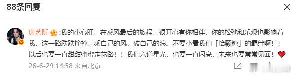 【唐艺昕说孙怡的松弛乐观影响她】唐艺昕回孙怡要一直走花路月29日，发布千字长文告