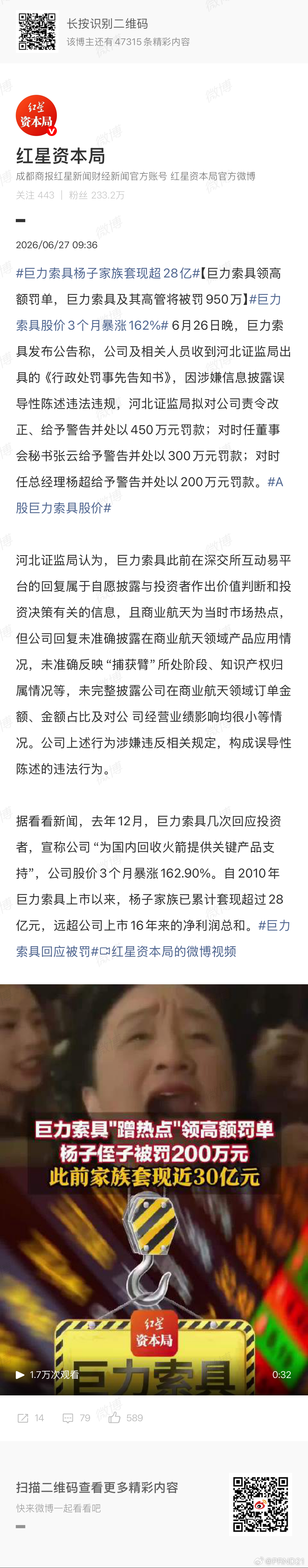 巨力索具杨子家族套现超28亿 比较好奇这类的有没有进一步的处罚，如果就罚这个95