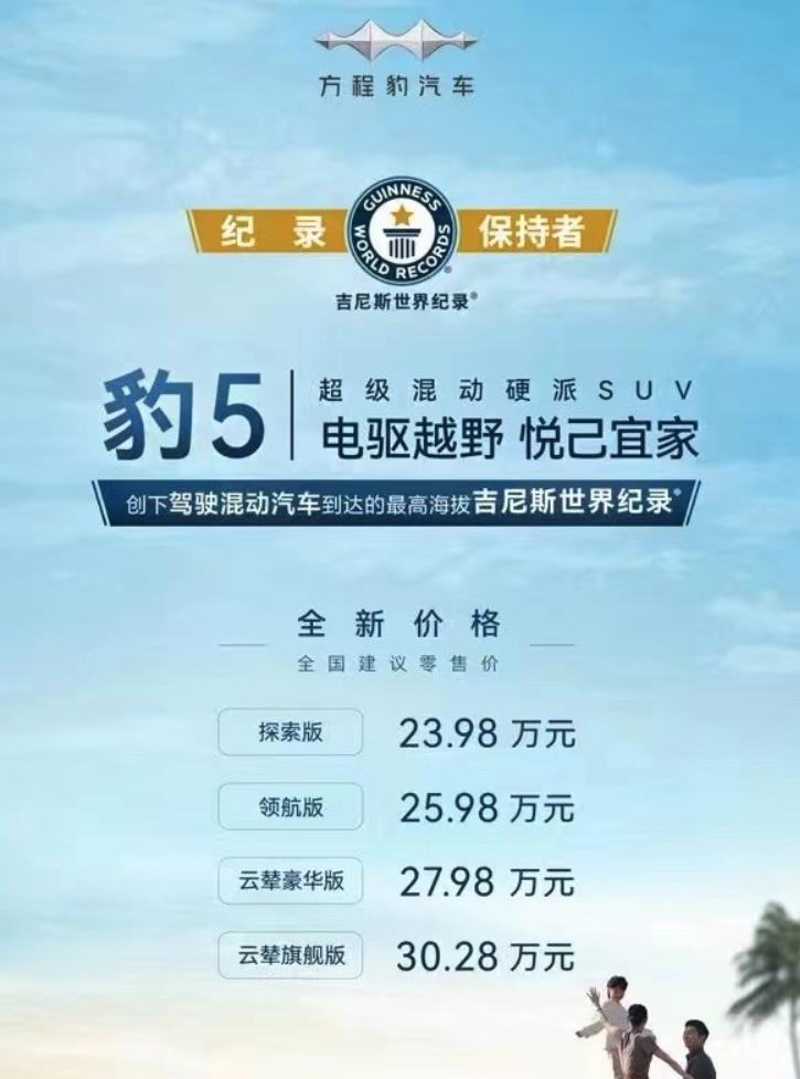 方程豹5直降5万，这波影响还是挺大的。

对于老车主而言，属实是被背刺了，毕竟5
