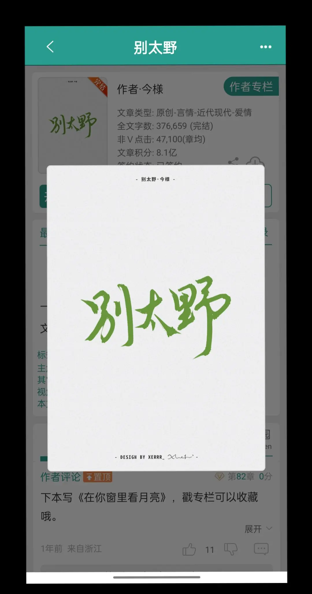 冷淡酷哥vs暗撩小蝴蝶
运动员vs美术生。
“总有些惊奇的际遇，比方说当我遇见你。”
