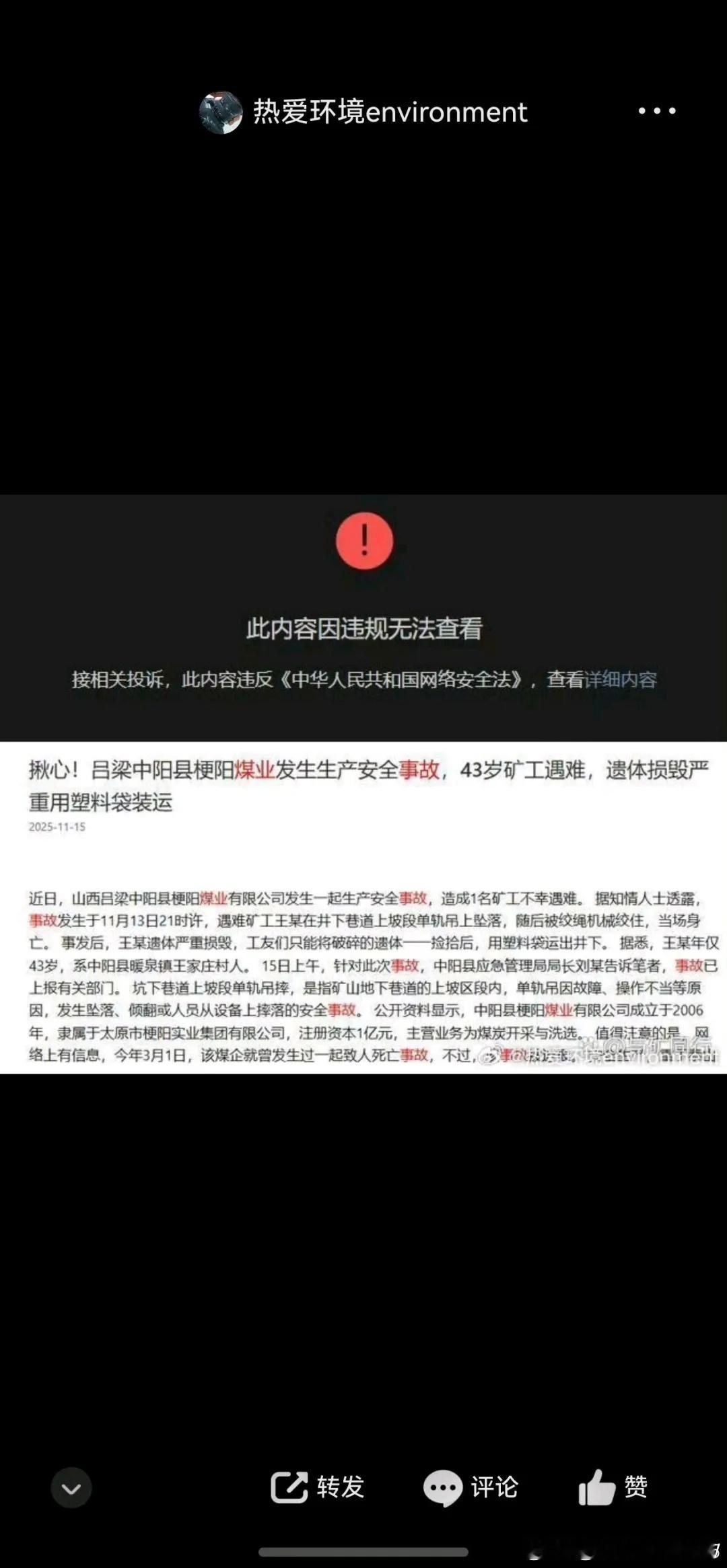 山西中阳县一煤业公司发生安全生产事故  零点询 