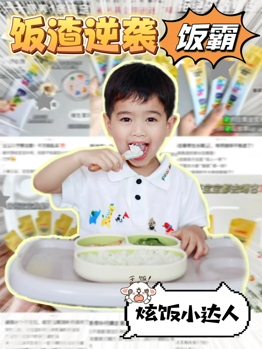 老天鹅呀‼饭渣变饭霸原来可以这么轻松…
