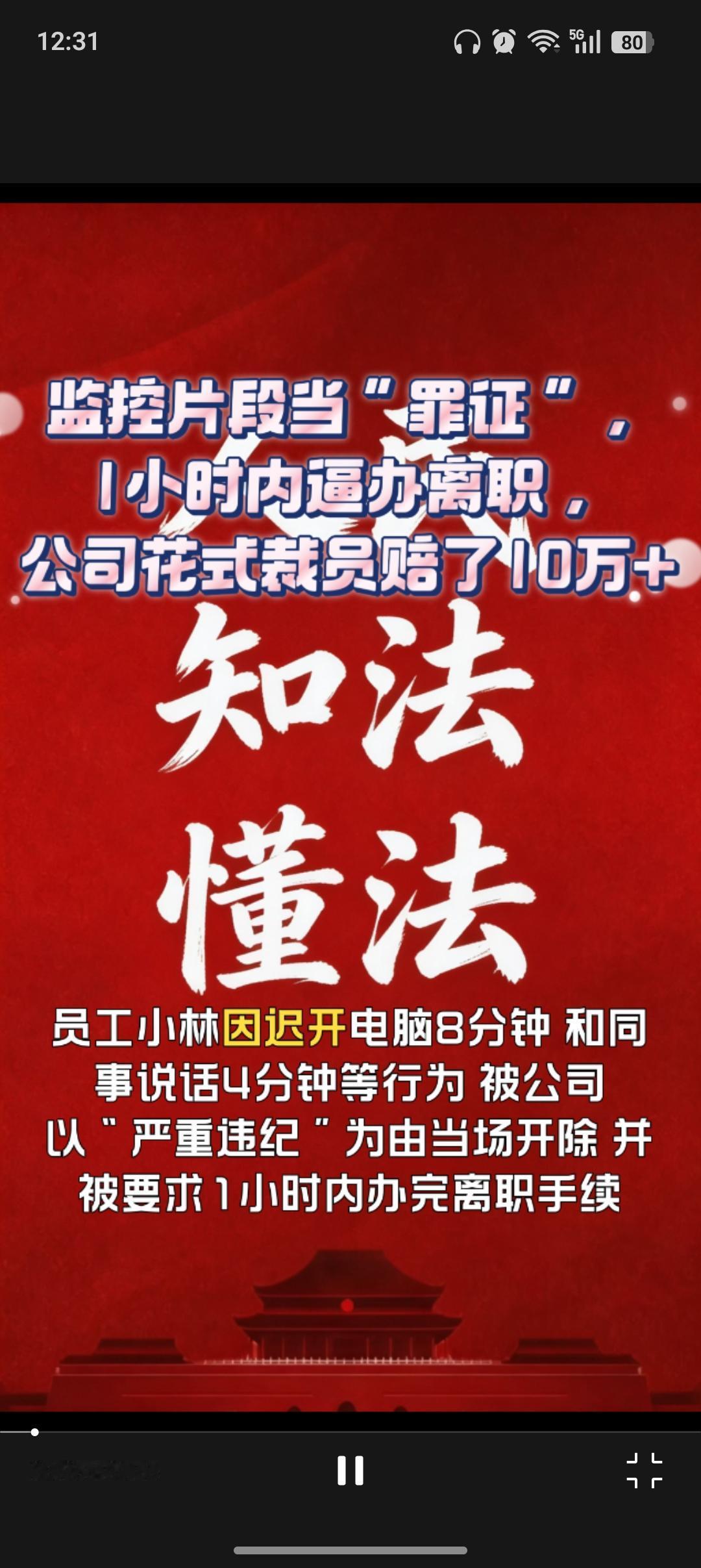 员工小林因迟开电脑8分钟、和同事说话4分钟等行为，被公司以“严重违纪”为由当场开