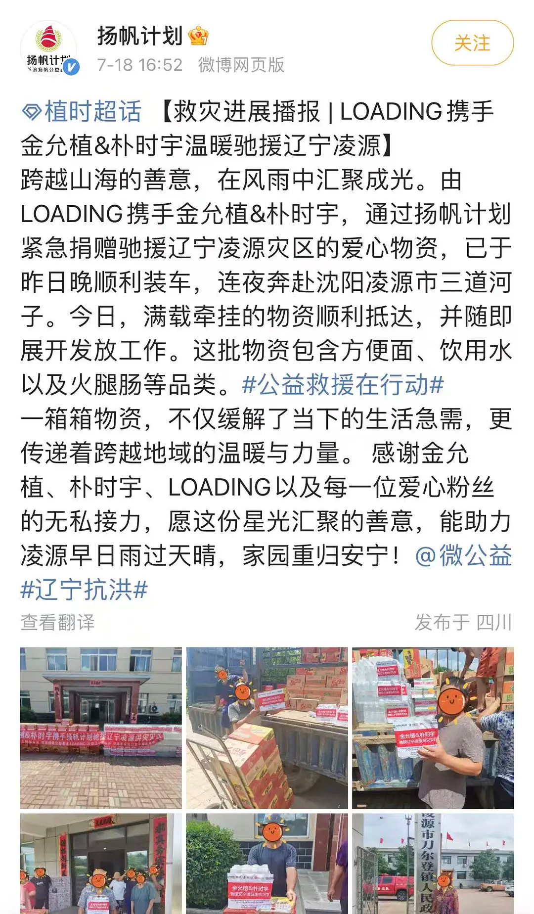 金允植朴时宇为灾区捐赠 大热韩剧《检察官的提案》两位男主金允植、朴时宇给辽宁灾区