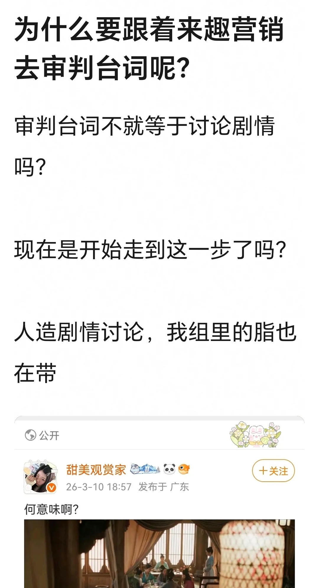 来趣下一步营销策略，是截取有歧义的台词进行审判，故意带节奏让人审判台词，以此营造