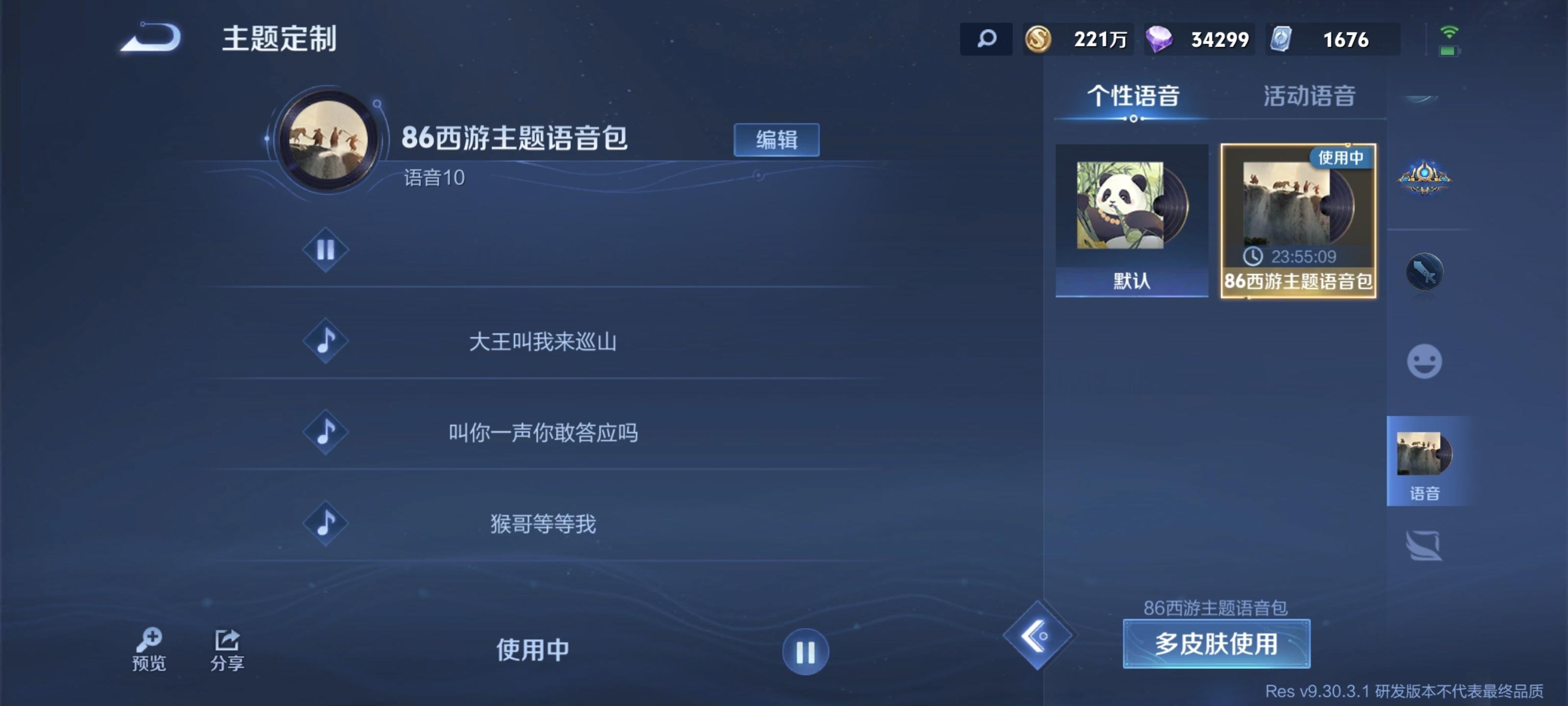 #王者荣耀#新增个性语音包[doge]一键配备全套同主题互动语音，这也是皮肤的一