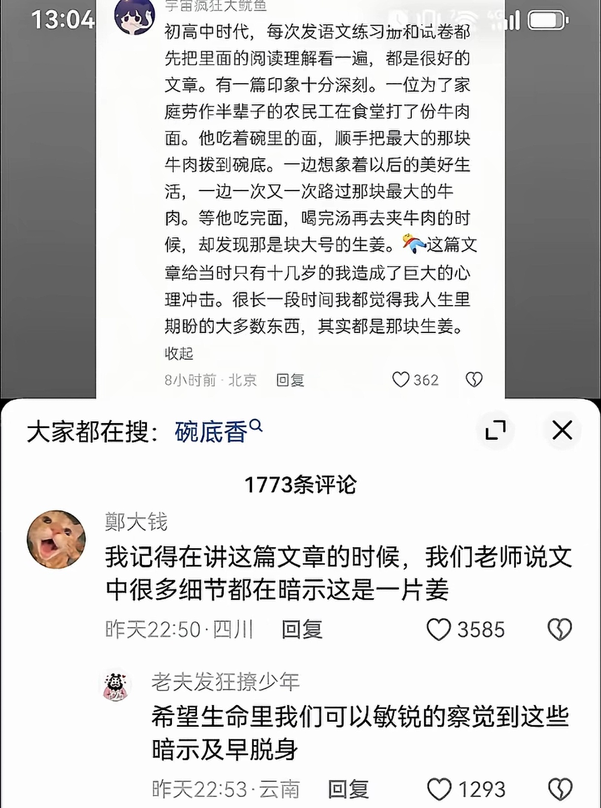前面很多次暗示，比如手抖的阿姨没有把这块肉抖下去，比如这块肉上有毛，比如夹起来的