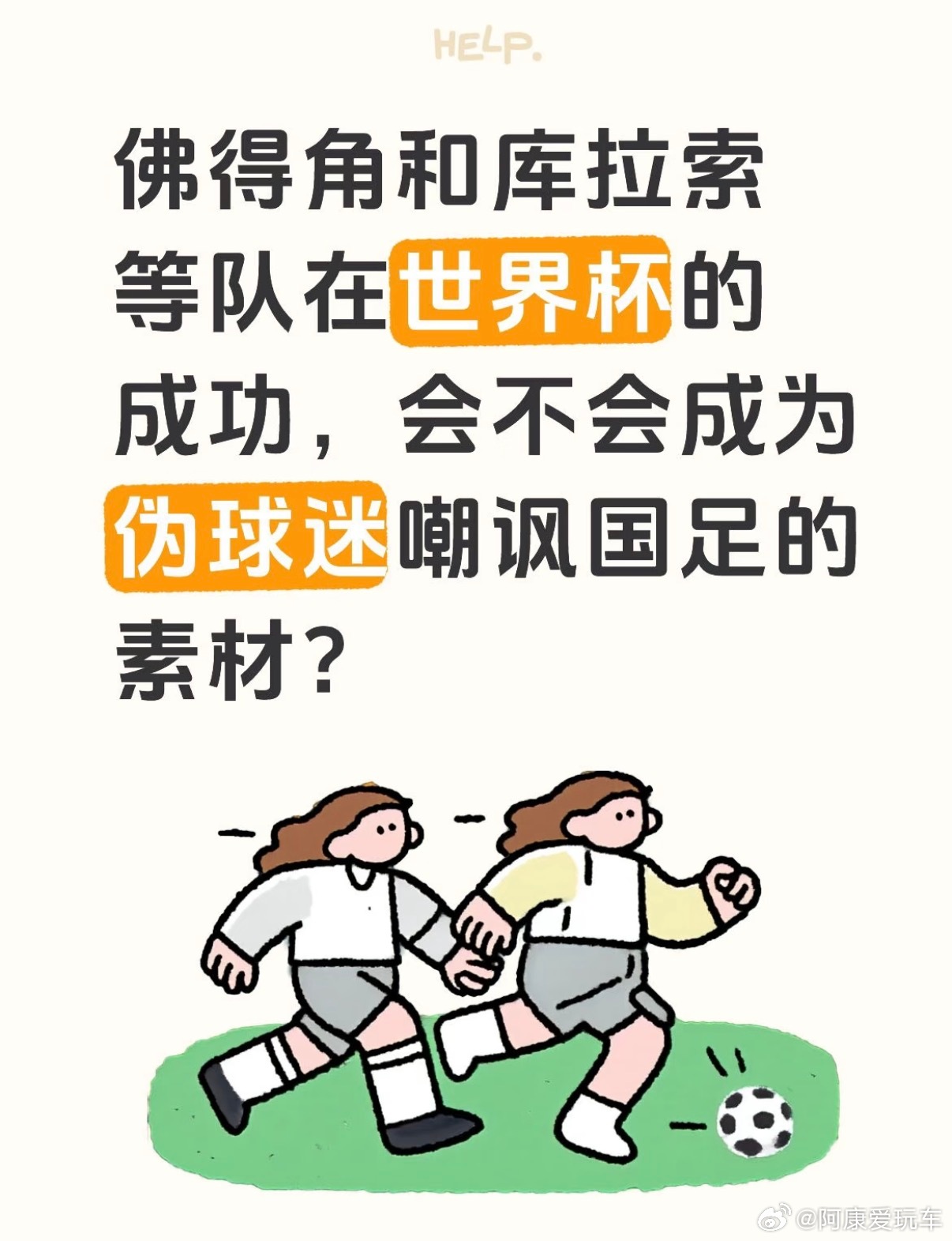 排队给西班牙道歉 佛得角逼平两个世界冠军，“佛得脚”就是不一样！这个人口仅50多