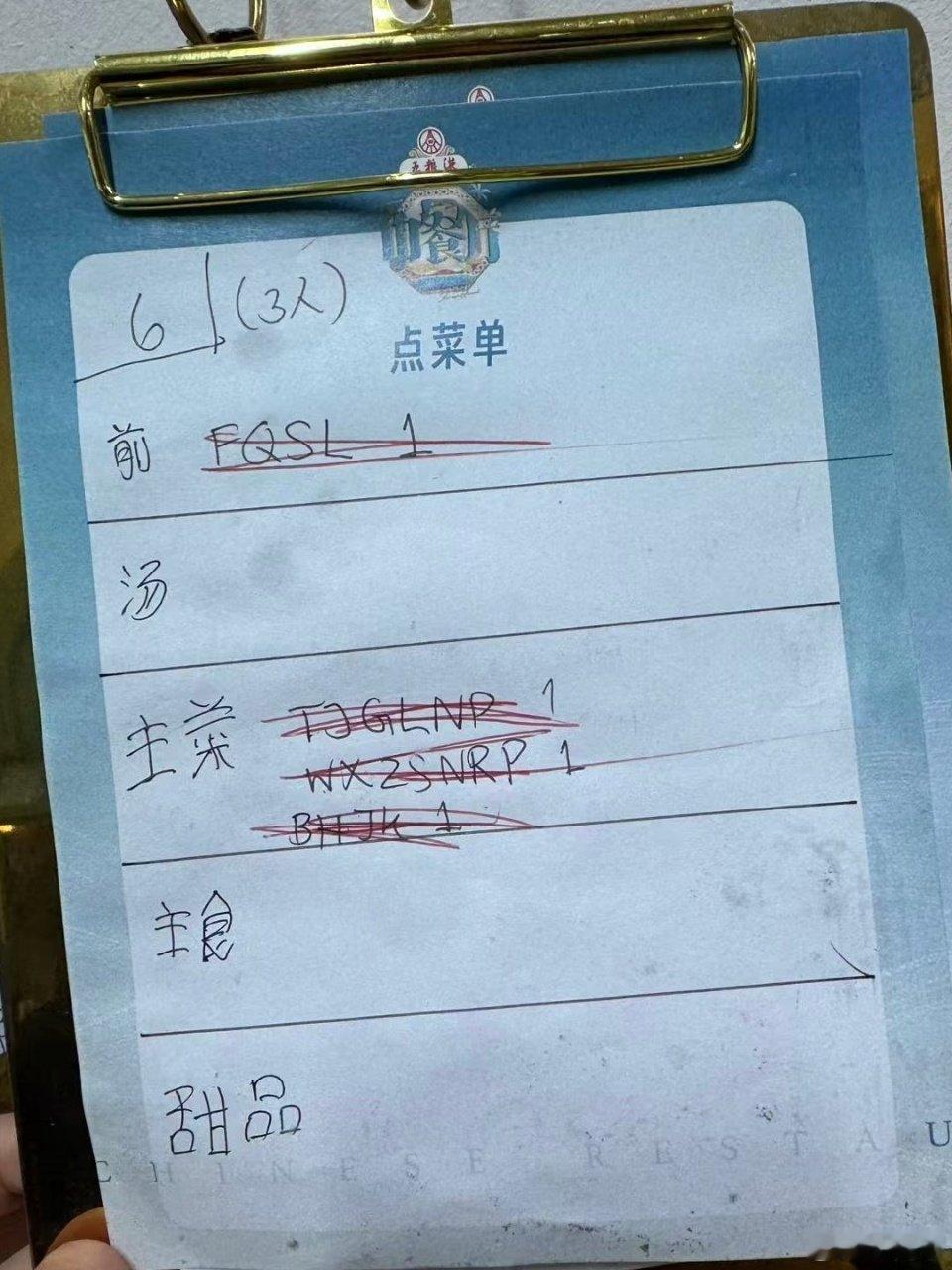 丁禹兮晒中餐厅点单丁禹兮桥王的记忆回来了看看都点了些啥丁禹兮桥王的记忆回来了看看