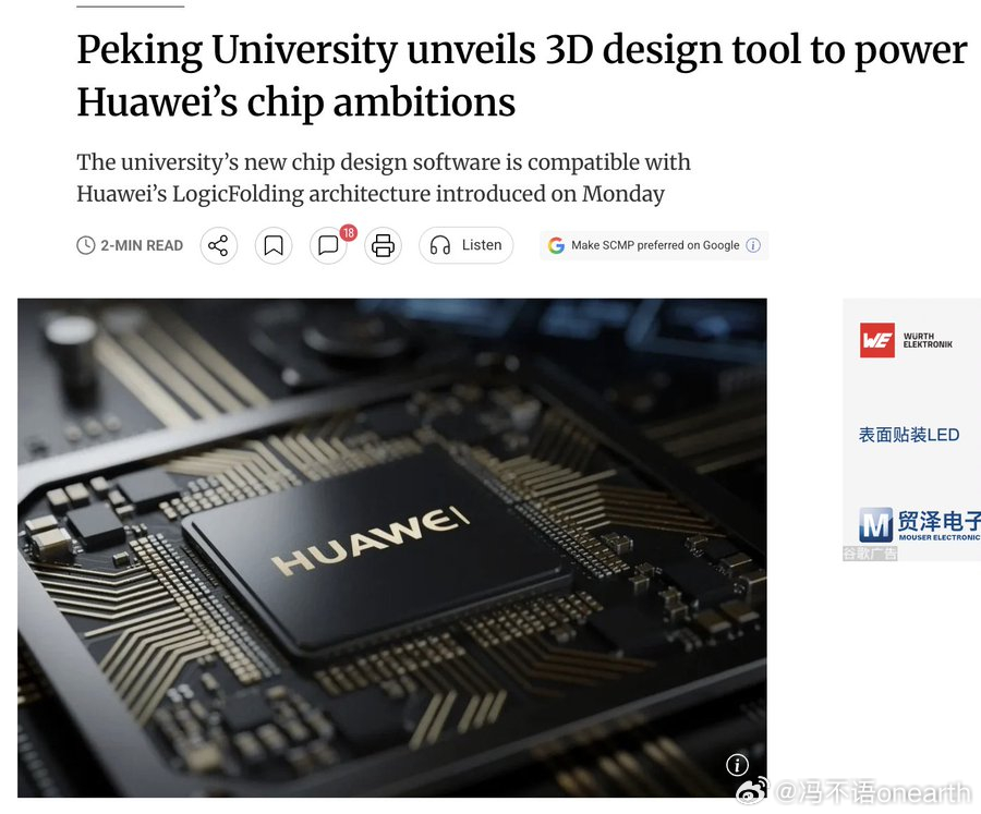 华为发布韬定律后，北京大学开始推出专门为华为架构开发的 3D EDA 工具“杀不