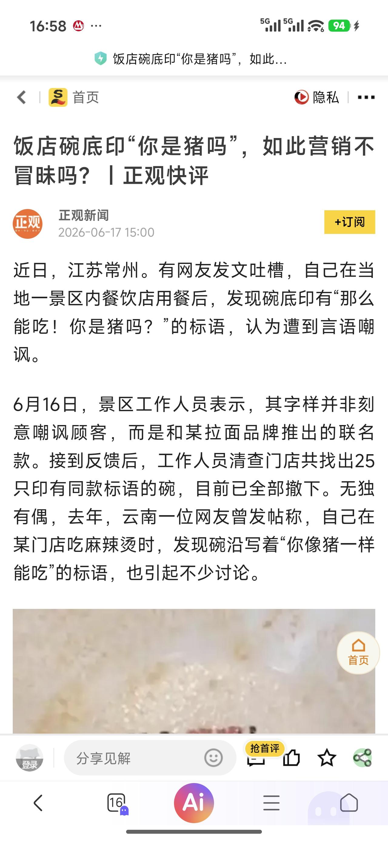 景区在恶搞，各行各业在恶搞，都想整出一个网红气质，但是这样没有边界没有底线的恶搞