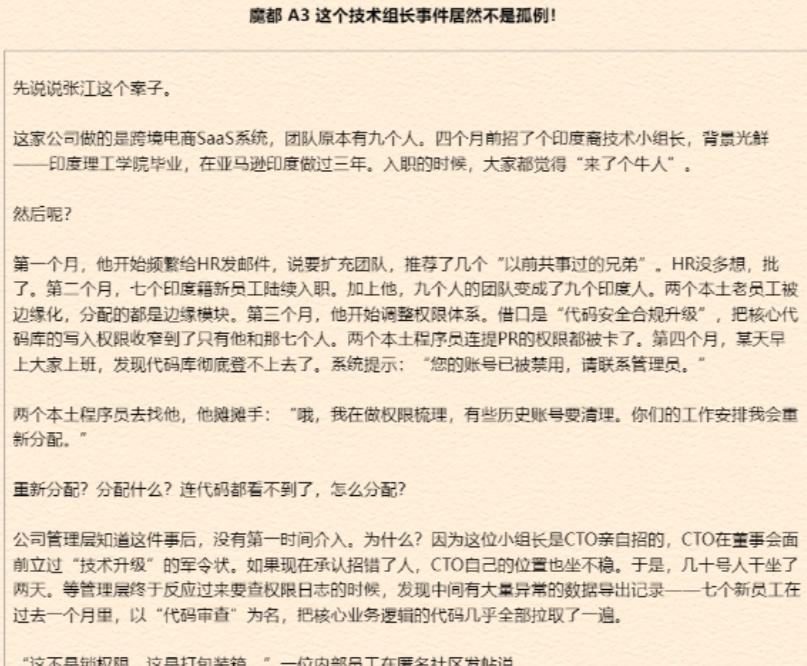 印度裔小组长架空中方团队，核心团队遭“换血式”清场，给中企上了一课！

最近有网