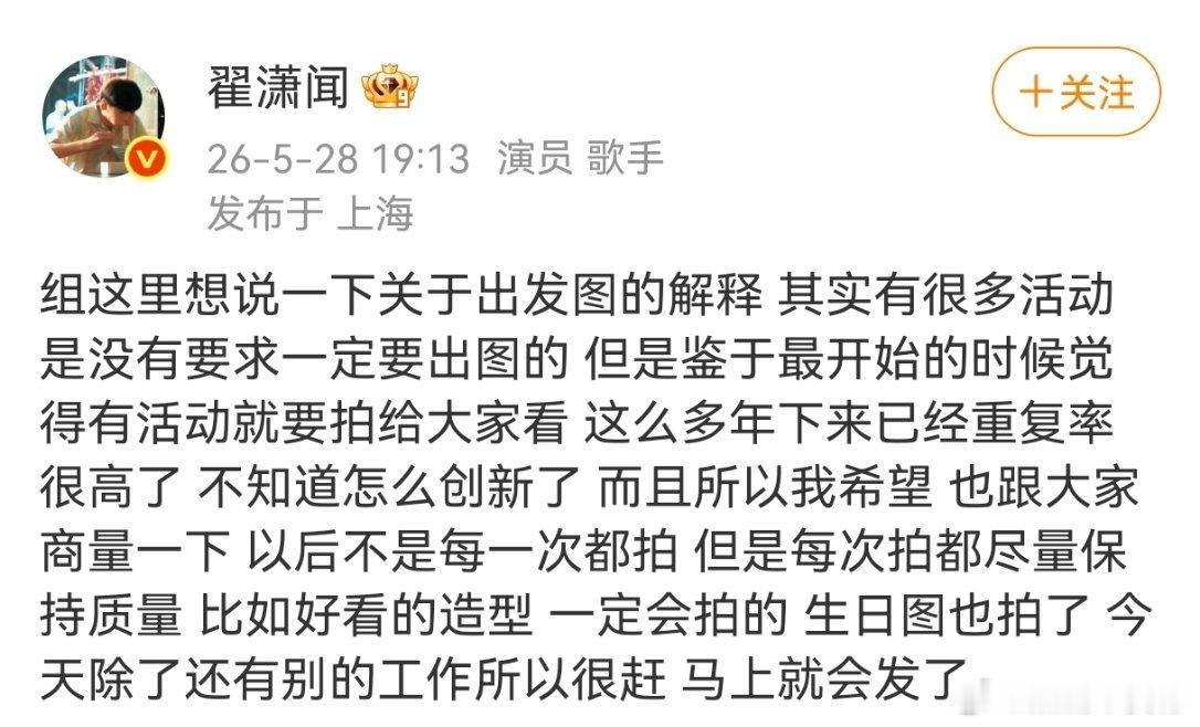 翟潇闻也因为出发图的问题和粉丝解释了…好像内娱很久之前，就把出发图当初约定俗成的
