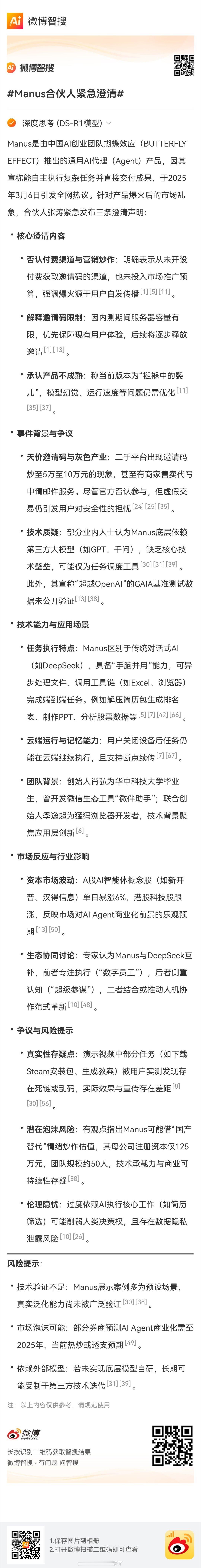 Manus合伙人紧急澄清Manus爆火到合伙人一天澄清两次 ！Manus称低估了