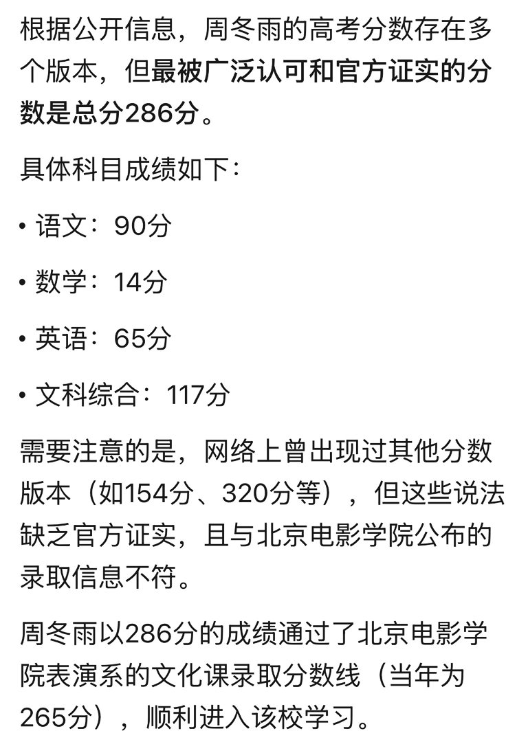 今天知道了两个非常震惊的消息：第一个，周冬雨的高考分数是286分。第二个，当年北