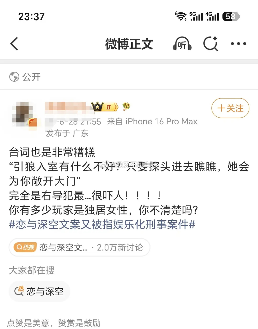 恋与深空继娱乐化刑事案件之后，台词是否涉嫌诱导🍚罪？恋与深空的公司，这么恨他的
