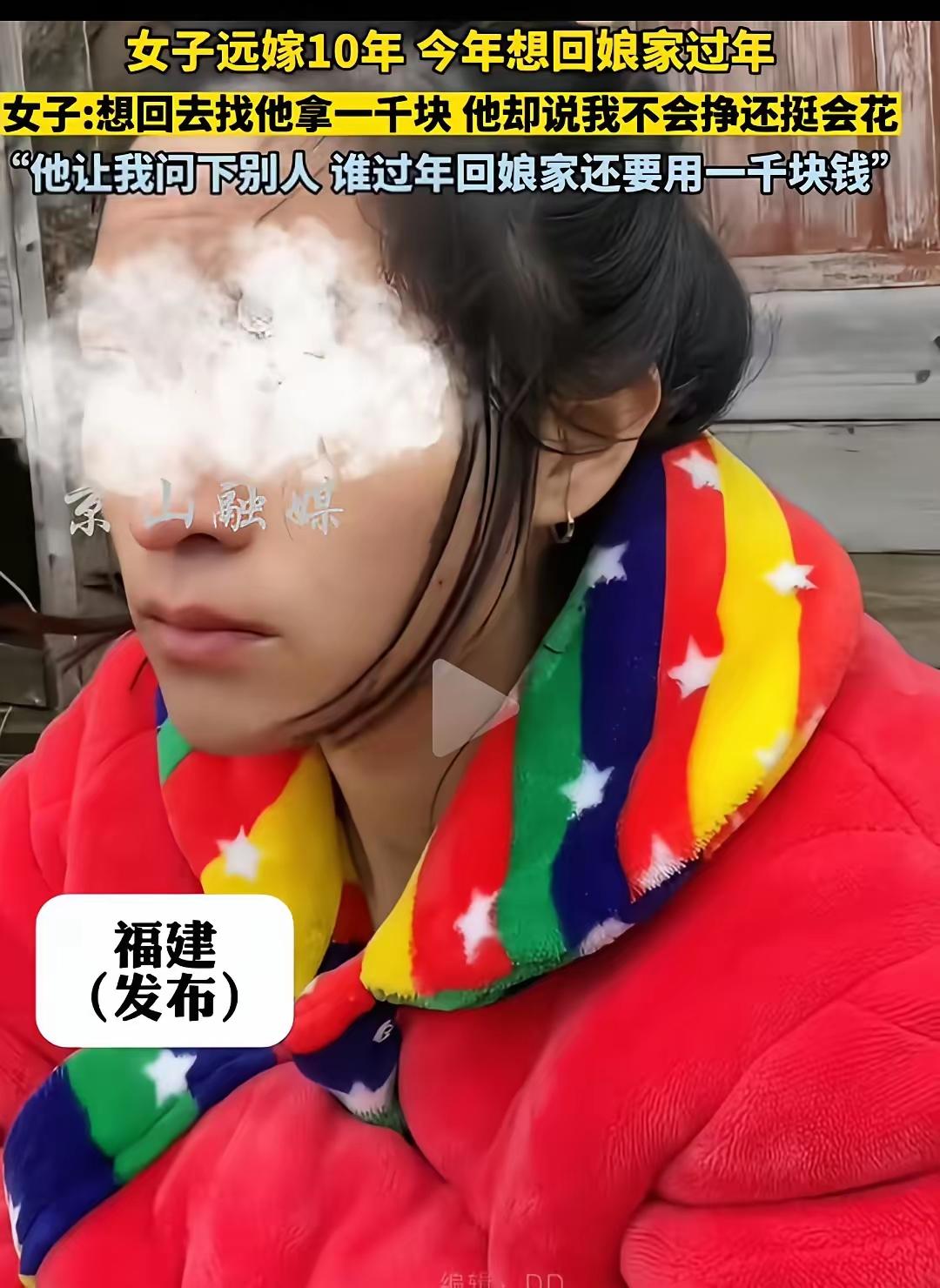 远嫁10年想回娘家过年，要1000块路费竟被老公嫌不会挣还会花，这画面真的太寒心