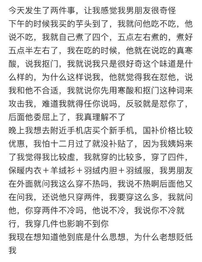 今天发生了两件事,让我感觉男朋友很奇怪[哆啦A梦害怕] 