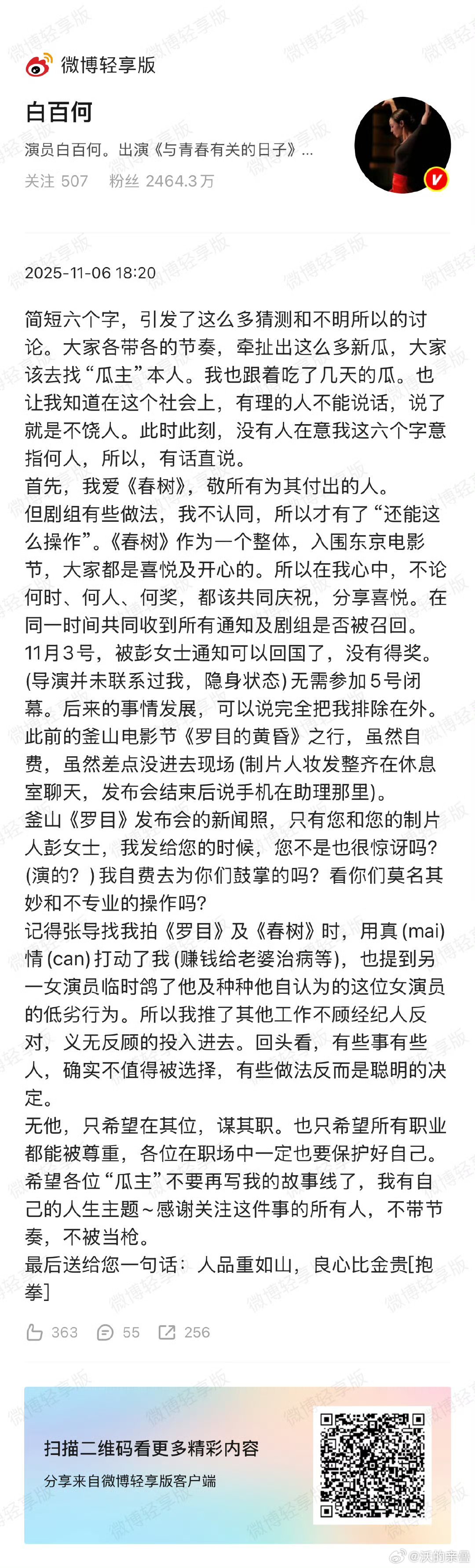 白百合自己微博上阵撕了还没看完但知道高露那事儿的我将不会多“同情” ​​​