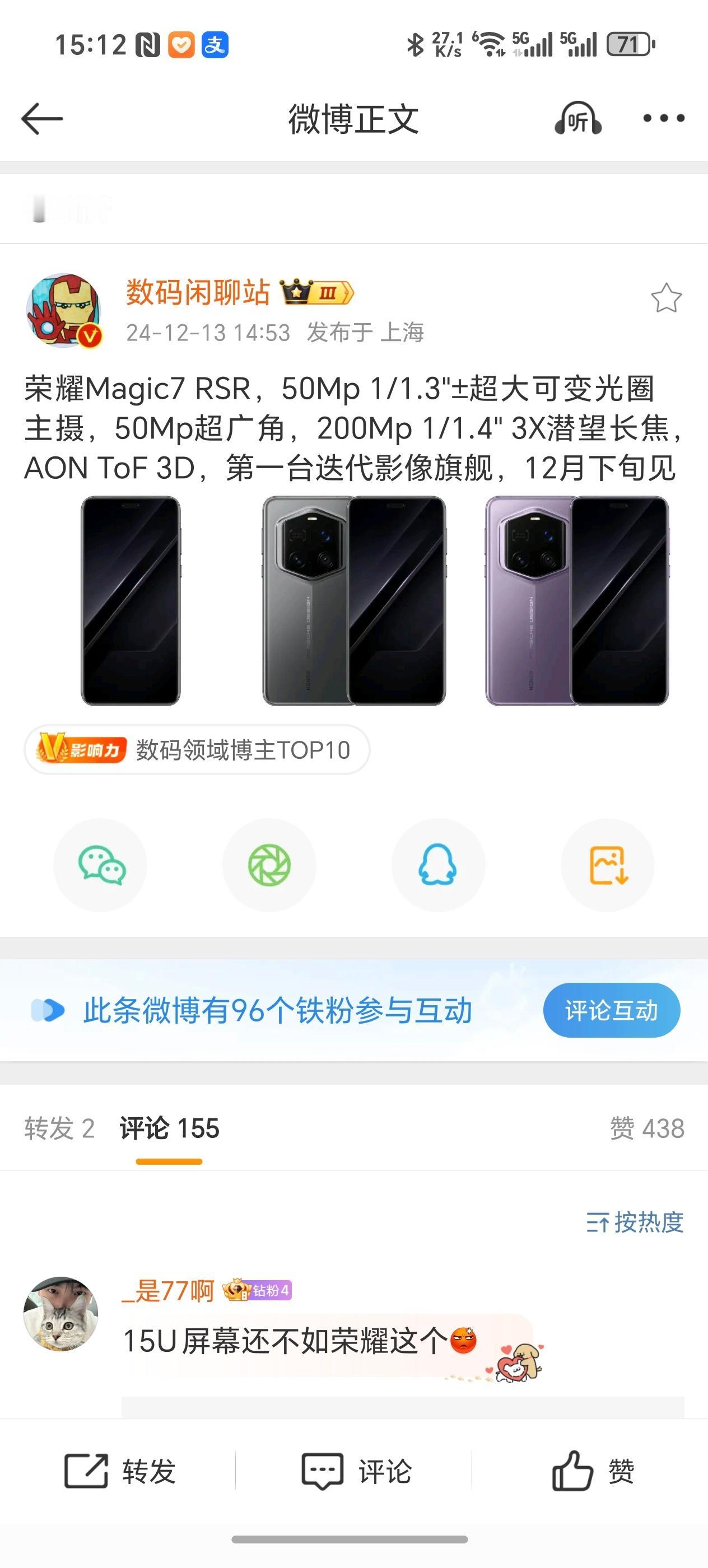 今年华为Mate70 RS非凡大师独享的双层OLED屏幕，其实荣耀Magic6 