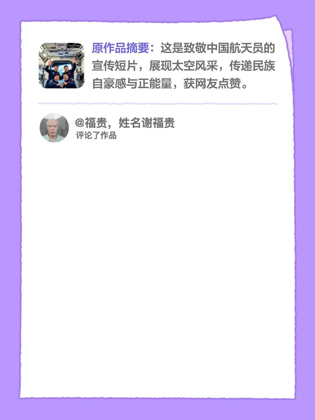 我评论了@已无我容身之所 的作品：向中国航天英雄团体致敬！顺祝事业有成，身心健康