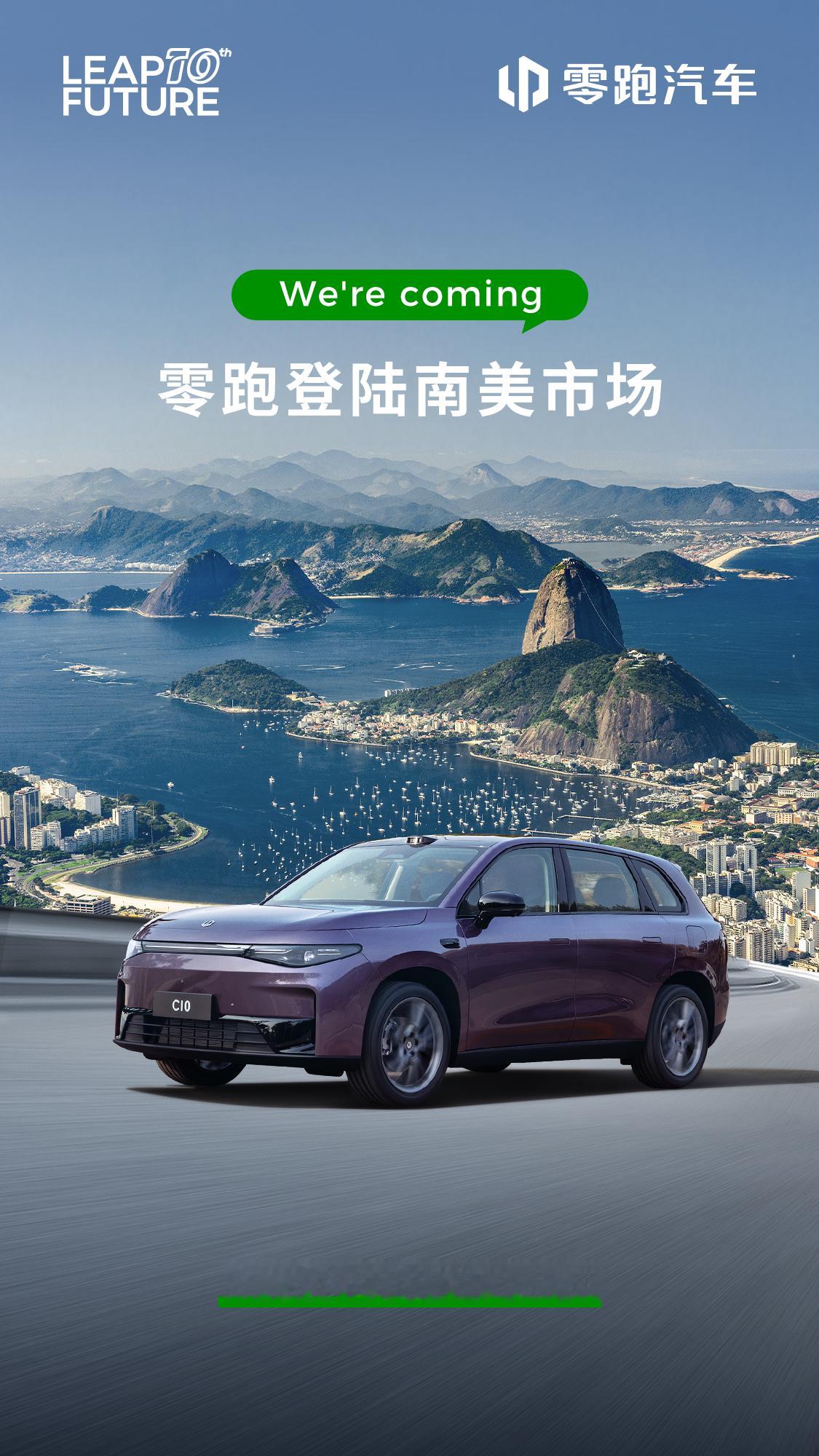 🚗零跑汽车，正式登陆南美！🌎全球版图再添新坐标Hello，world！我们又