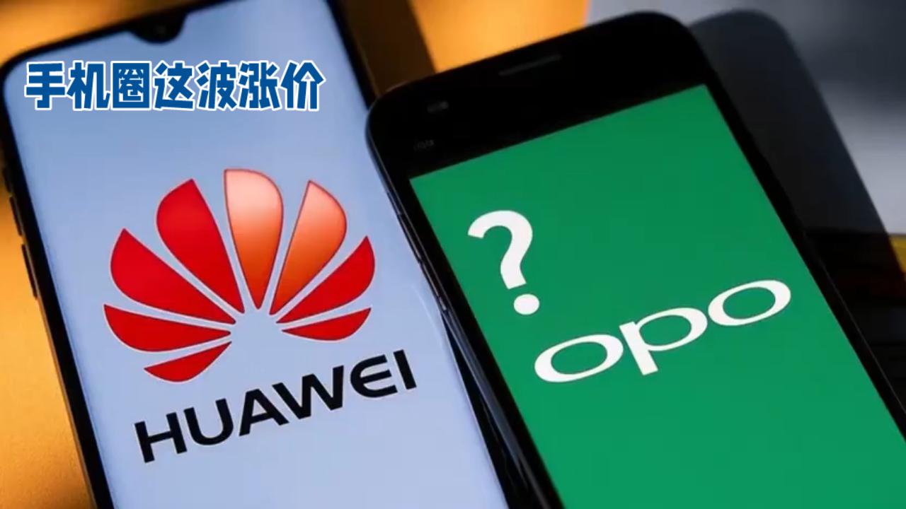 记者实探手机行业涨价潮