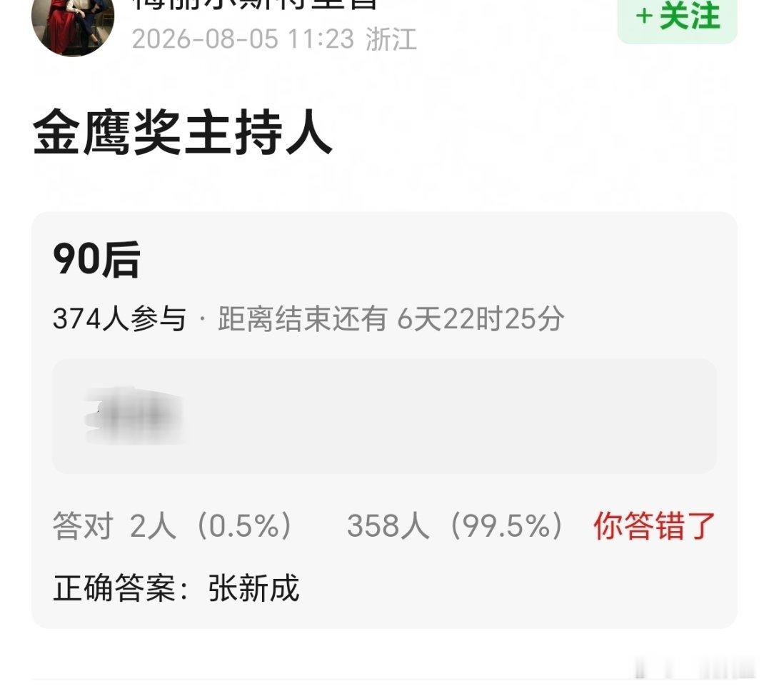 🍉：今年金鹰奖主持人是张新成
