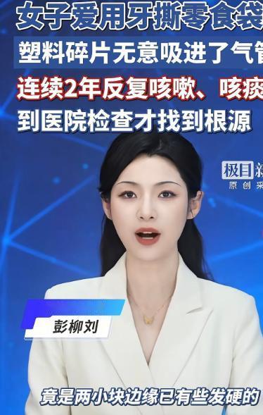 悲剧还是发生了！湖北武汉，一女子吃零食喜欢直接用牙齿撕开包装袋，然后再把撕下来的