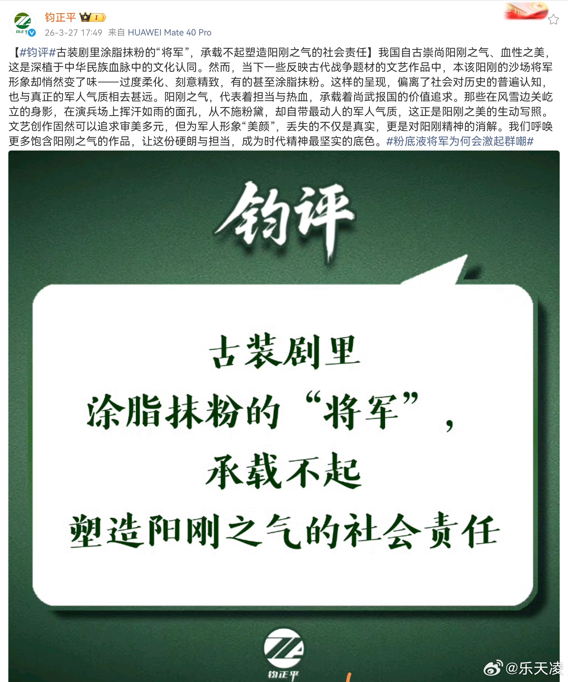 钧正平评粉底液将军  沙场将士该有风霜磨砺的硬朗底色，过度柔化精致、涂脂抹粉的演