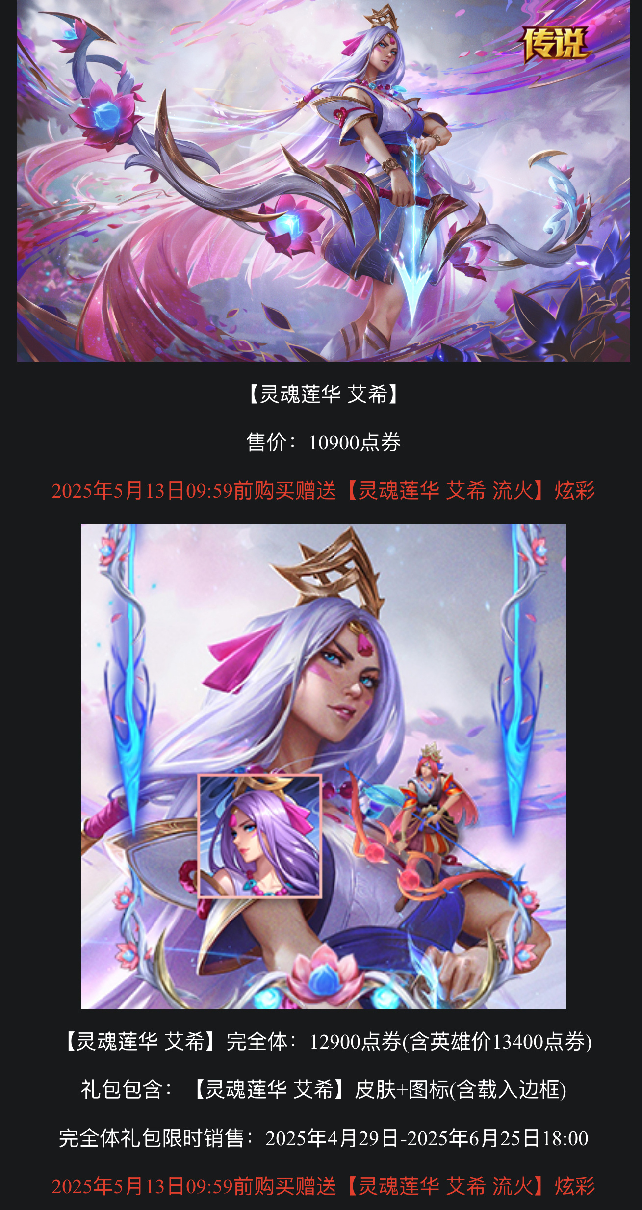 灵魂莲华(2025)系列皮肤销售公告通行证任务解锁时间：2025年4月29日-2