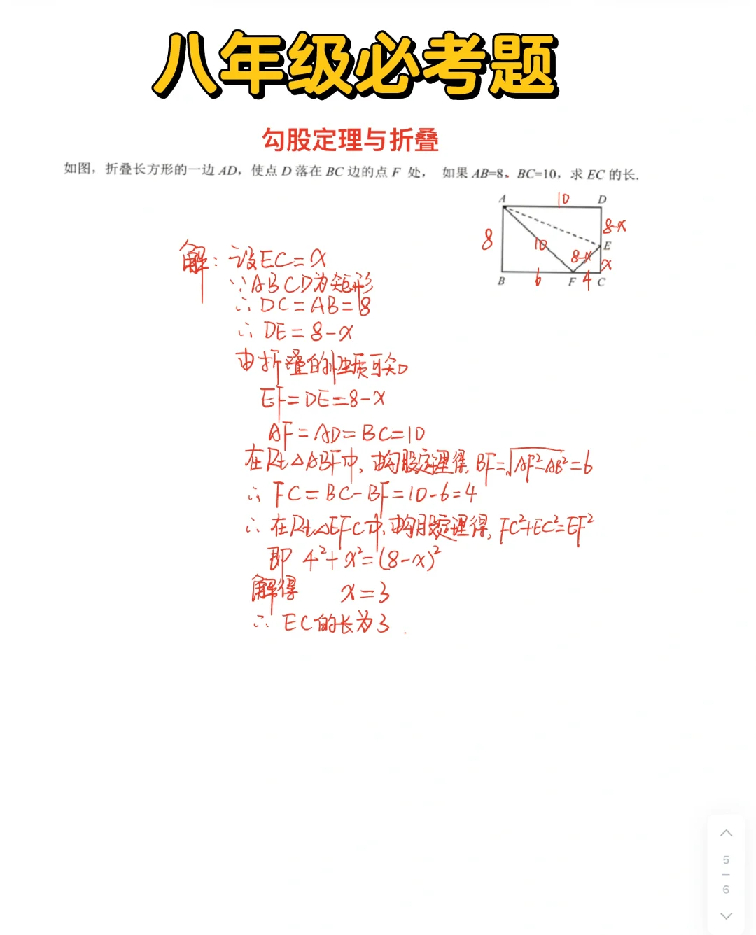 八年级必考题 勾股定理与折叠🔥