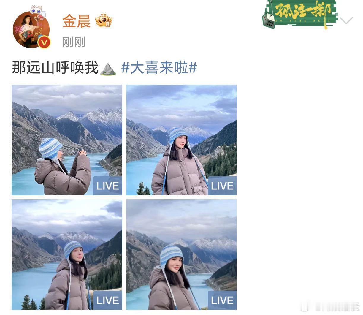 #金晨live图##金晨四宫格live图# 金晨分享四宫格live图，可以看出金