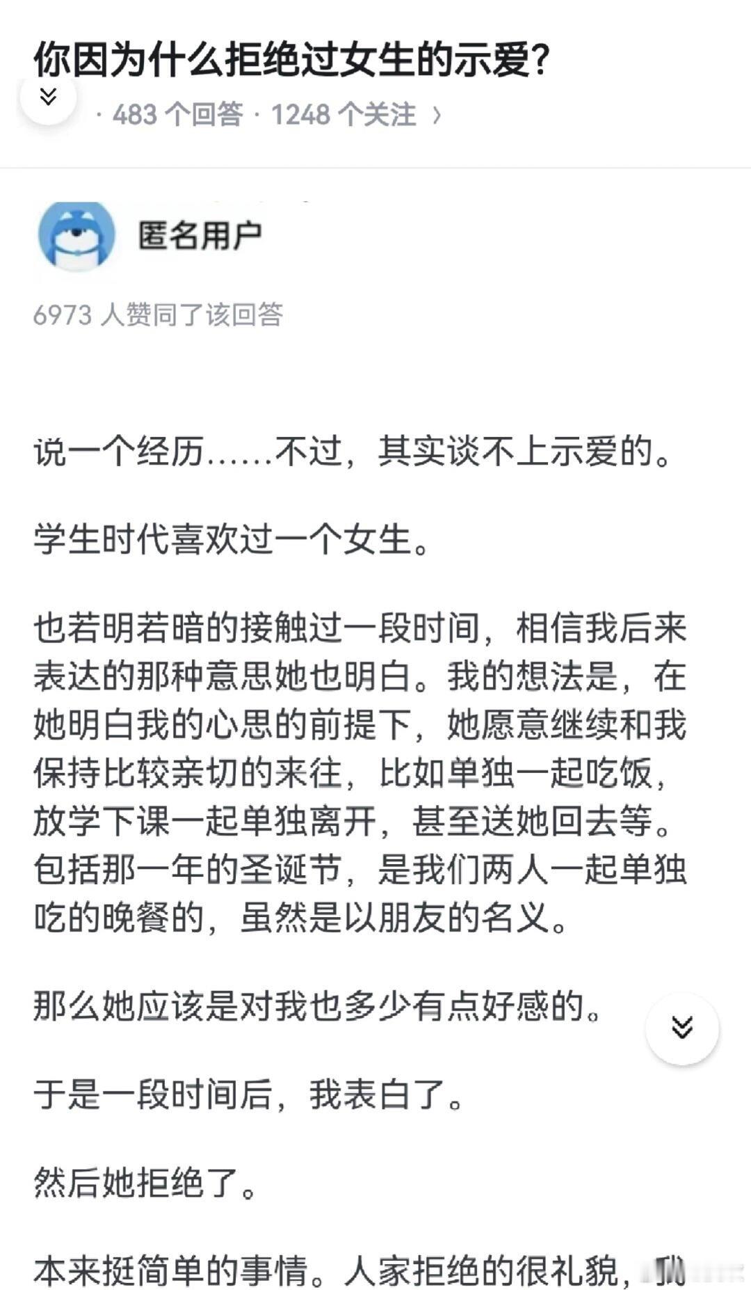 你因为什么拒绝过女生的示爱？ 