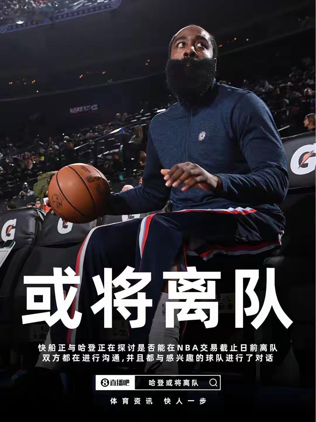 哈登若离队，将对快船产生立竿见影的深远影响。他本赛季场均25.4分8.1助攻，不