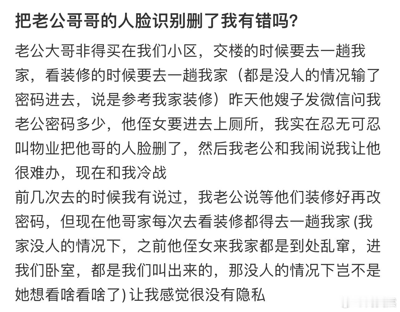 把老公哥哥的人脸识别删了我有错吗❓ 