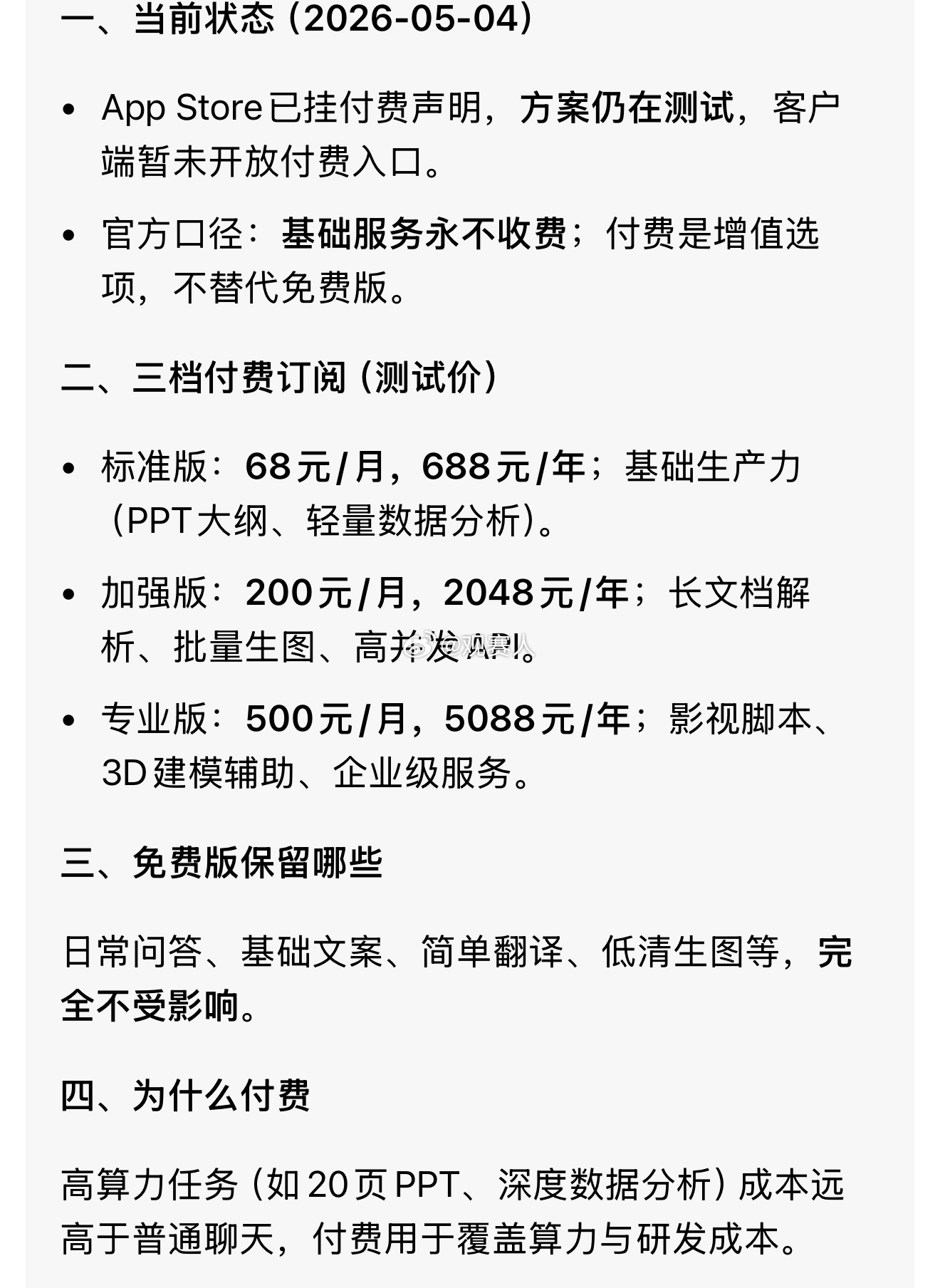 豆包 付费要开始了 