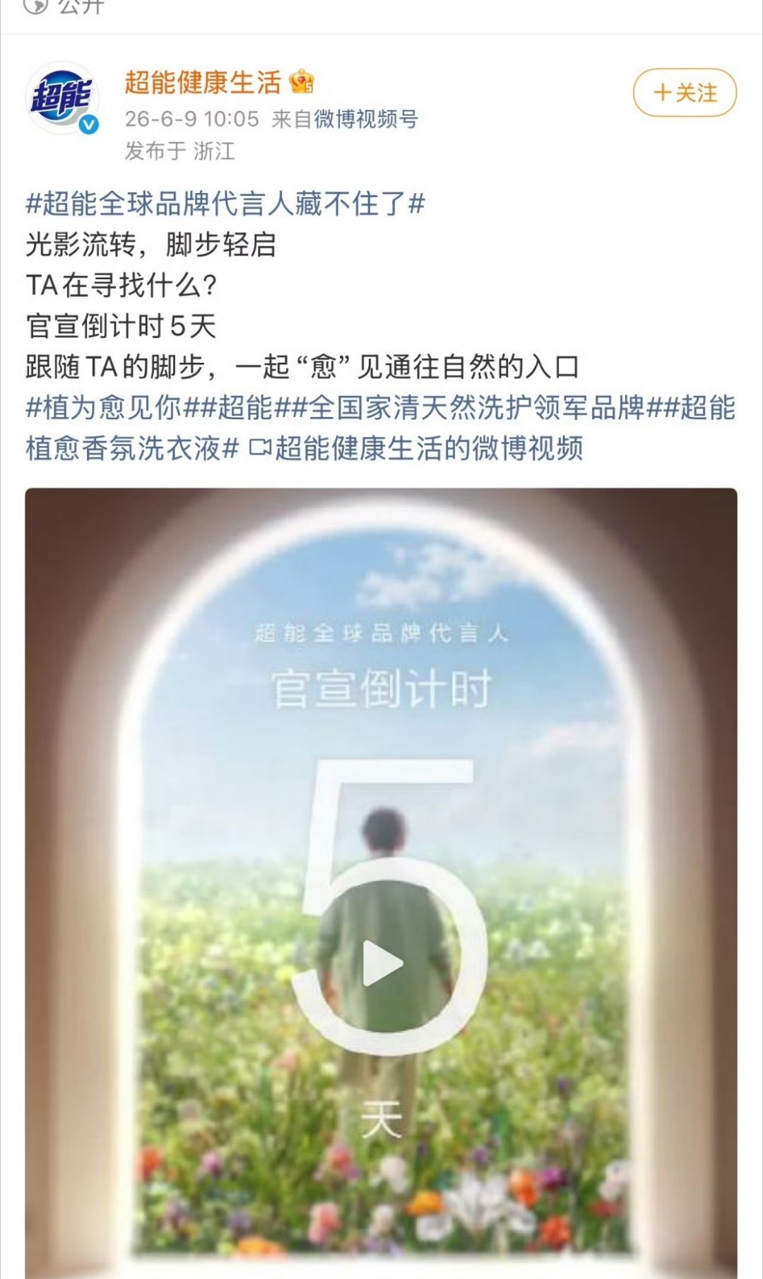 肖战超能全球代言人预热了诶！国民级大牌找到了国民级巨星，也是强强联合