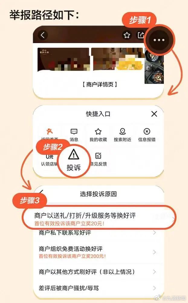 #吃饭遇到硬要好评可一键投诉了#【#美团公布硬要好评强删差评处置办法#：可以一键