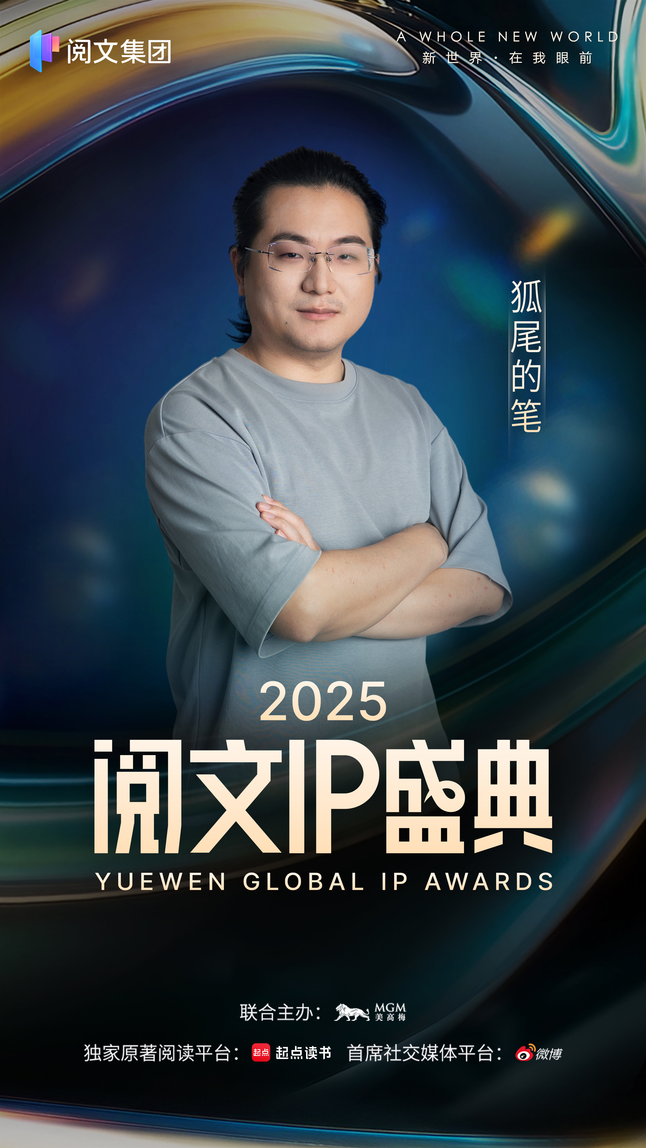 今年阅文IP盛典全是老熟人今年的阅文IP盛典官宣啦！放眼过去全是老熟人！写《赘婿