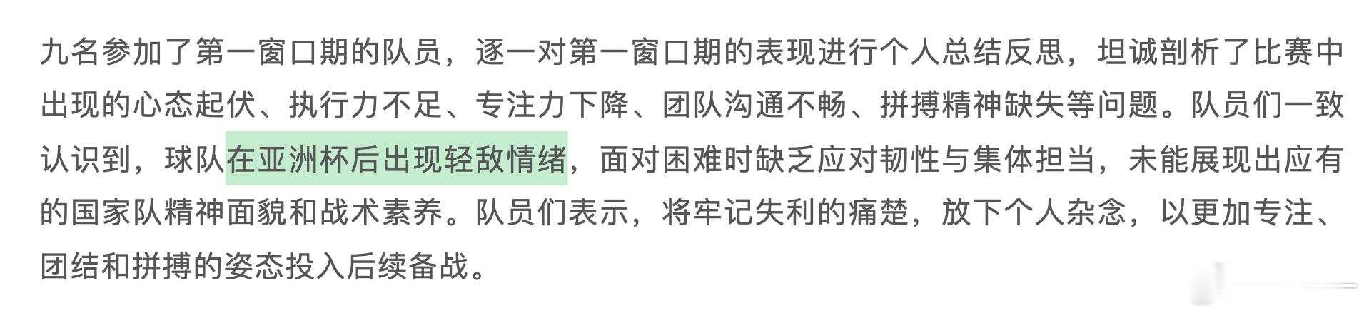 中国男篮 近日，中国男篮世预选赛第二窗口期集训入队会。「从负开始 知耻后勇」深刻
