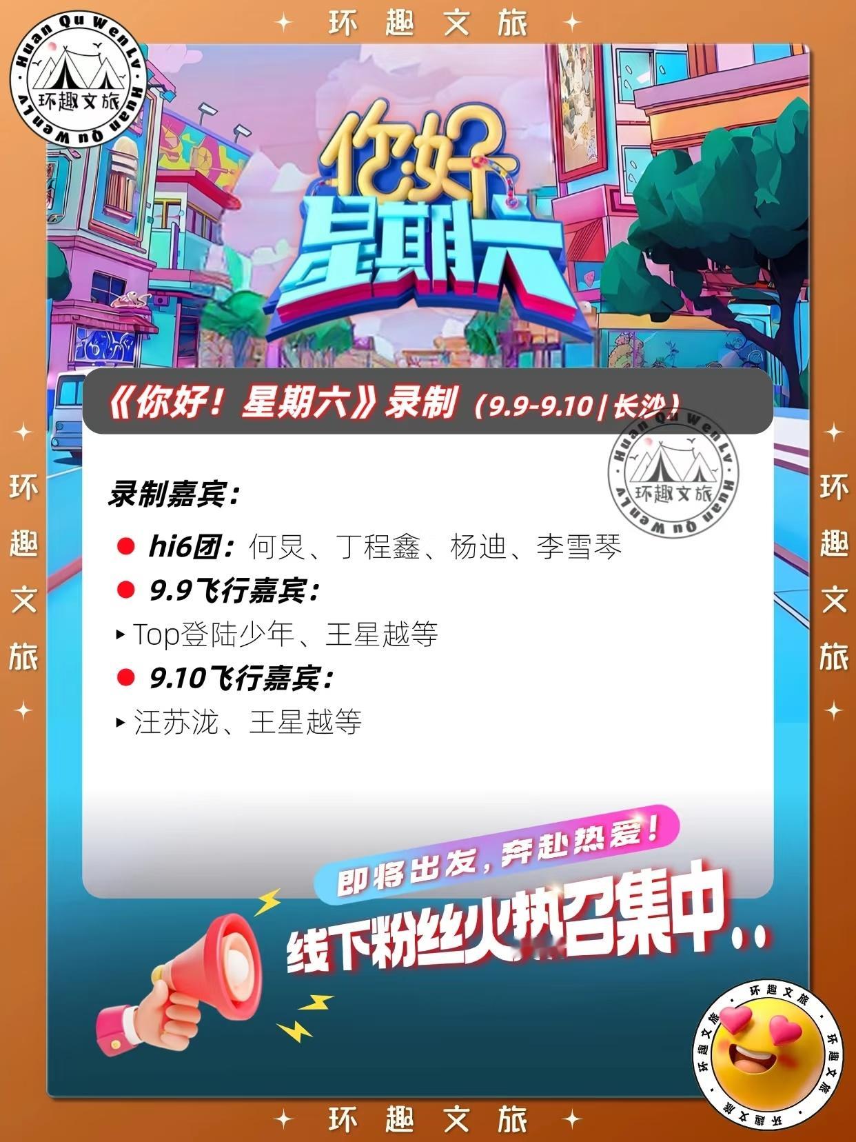 TOP什么时候飞长沙录hi6？ ​​​